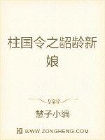 《天才王妃八岁半》