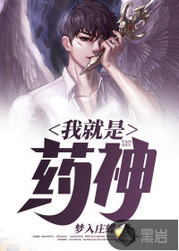 《我就是药神》