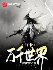 《打卡万千世界》