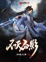 《不灭圣影》
