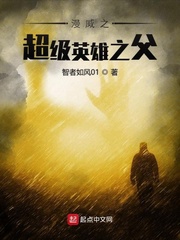 《美漫之超级英雄之父》