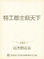 《特工郡主倾天下》