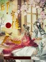 《邱宁佳人》