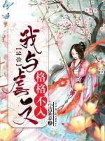 《穿书：我与虐文格格不入》
