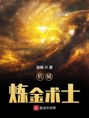 《机械炼金术士》