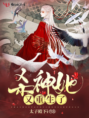 《杀神她又重生了》