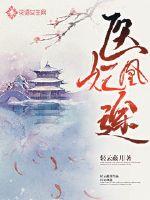 《医妃凰途》